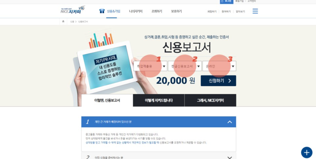 개인신용정보서 발급은 간단하네요. 3