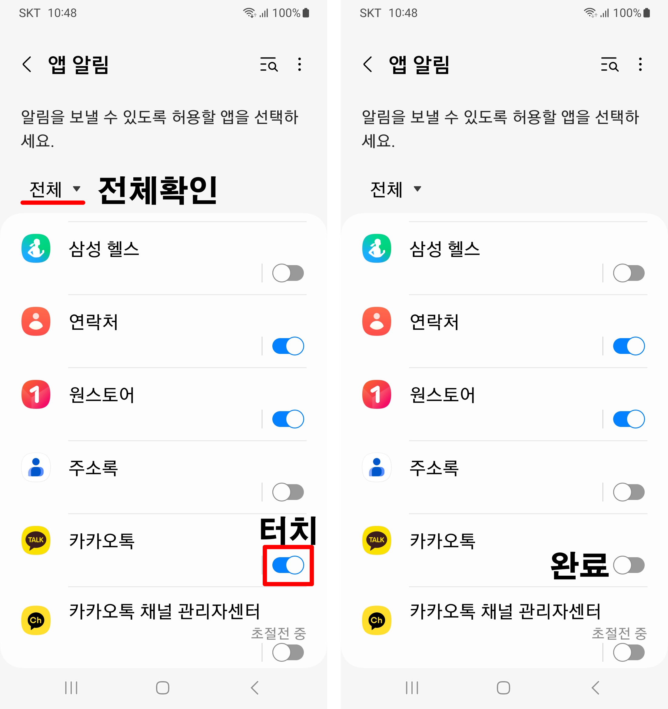 앱알림-전체어플-알림허용