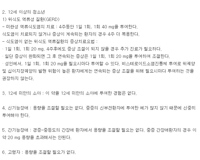 넥시움정20mg-복용법-이미지