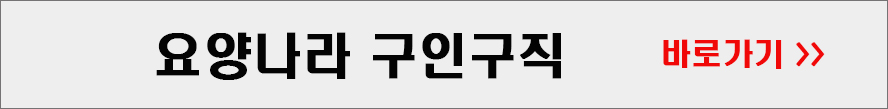 간호 주 구직