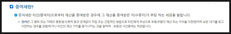 증여세 신고기한 증여세 세율 면제한도 계산기 8