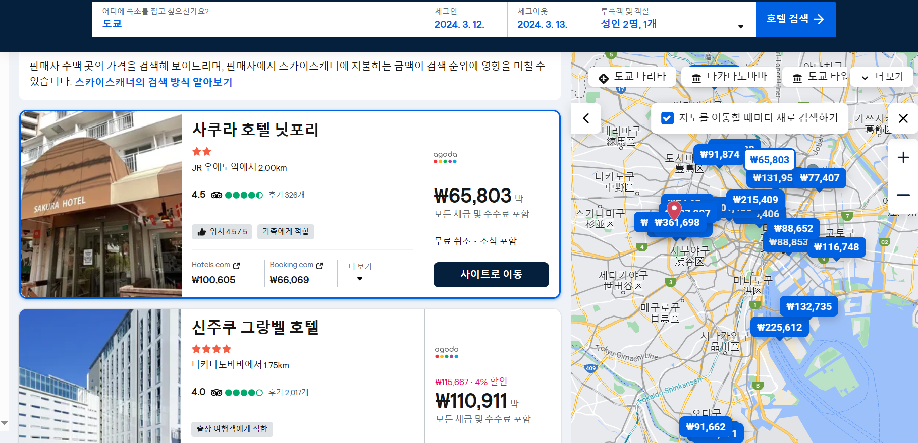 스카이스캐너
