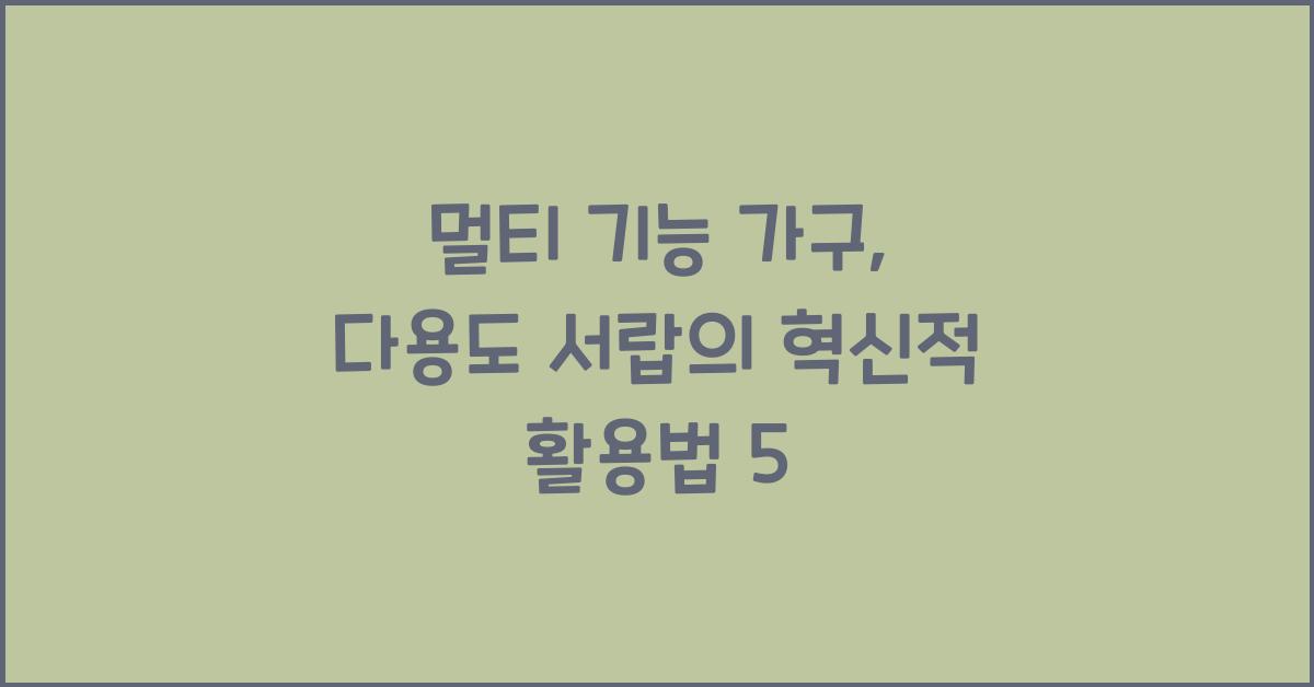 멀티 기능 가구, 다용도 서랍