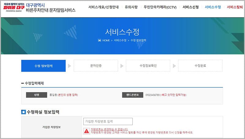대구시 북구 주정차단속 문자 알림서비스 수정