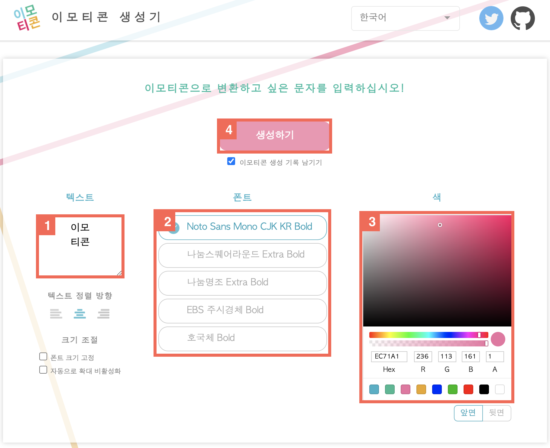 슬랙 이모티콘 만드는 사이트