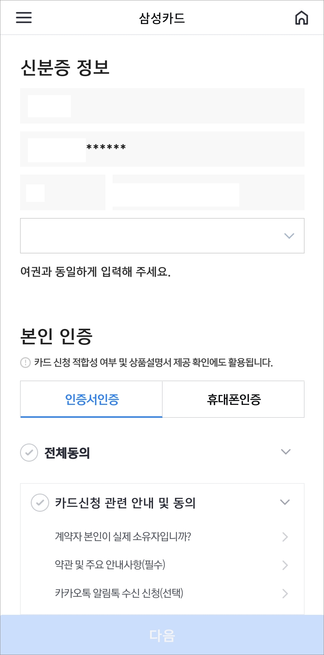 개인 정보 입력 및 본인 인증