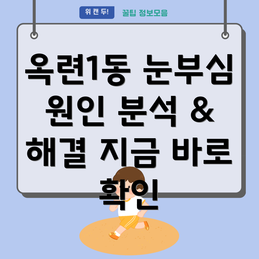 눈부심 현상