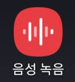 갤럭시 폰 녹음 기능, 단축키 설정, 녹음 파일 찾기, 삭제하기