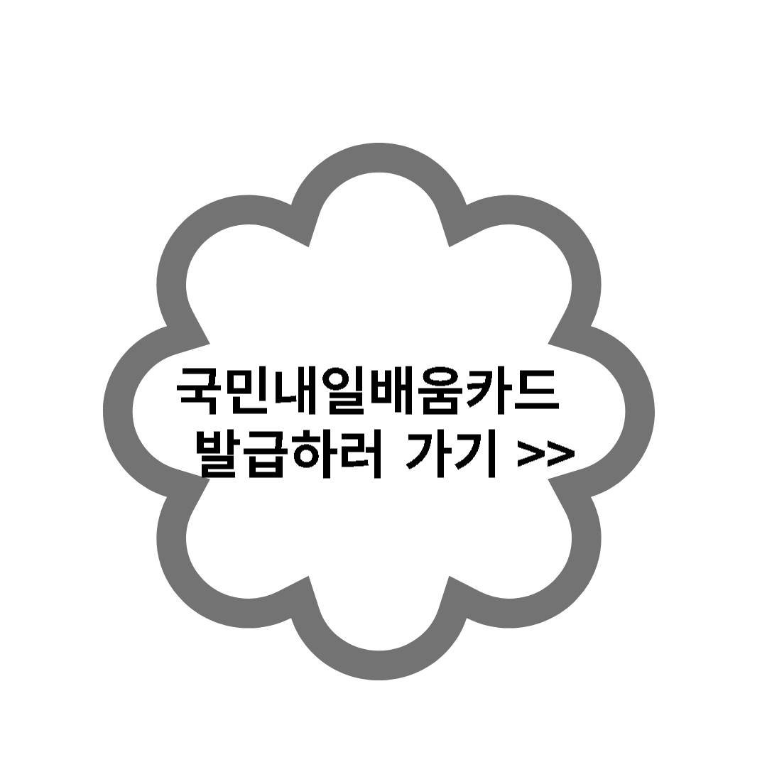 국민내일배움카드 배너