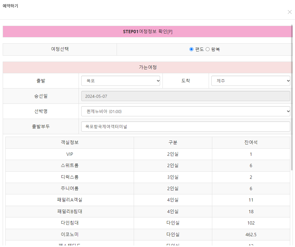 목포 제주 여객선 시간표