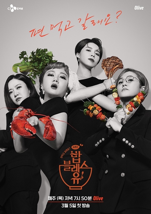  밥블레스유 휴방 출연진은 코로나19 음성판정 !!!