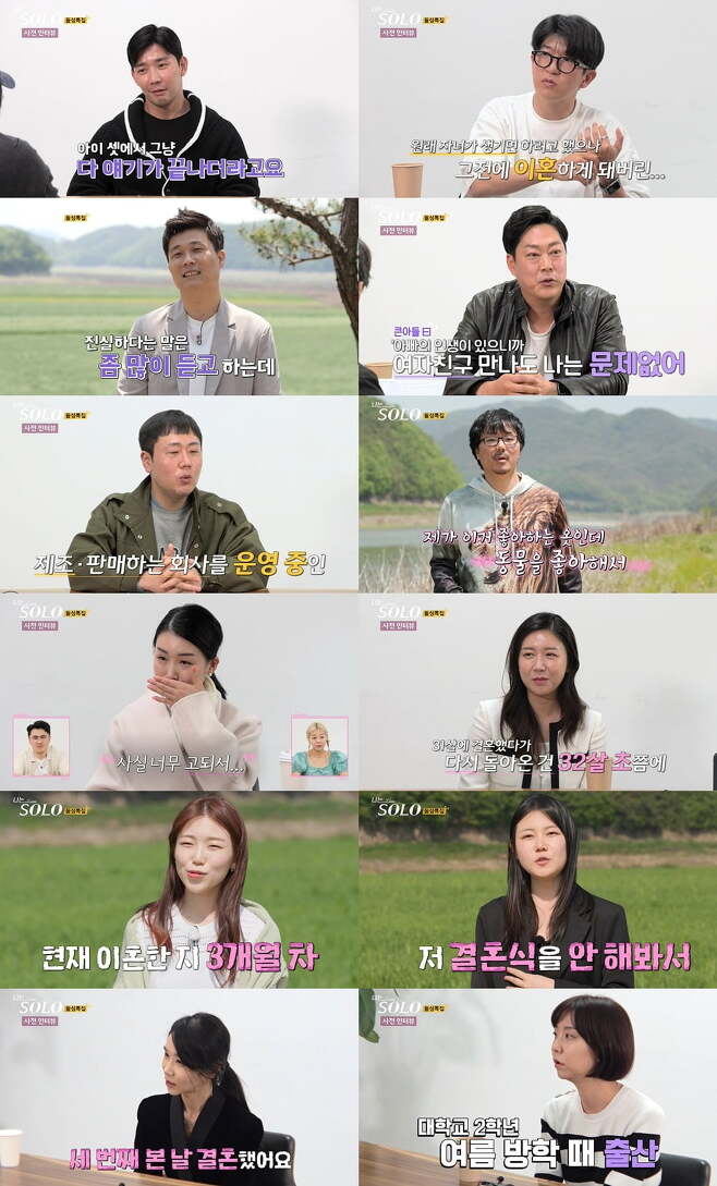  "이혼 3개월 만에 출연"→"혼인신고 전 이혼"…'나는 솔로'16기