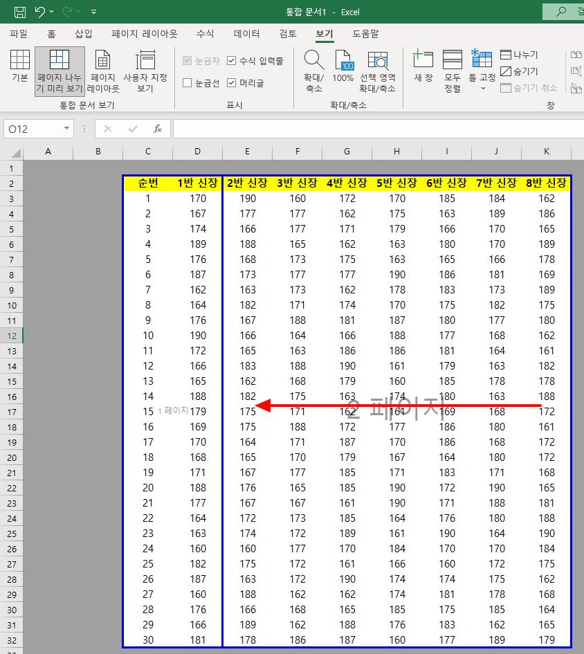페이지 구분선 이동