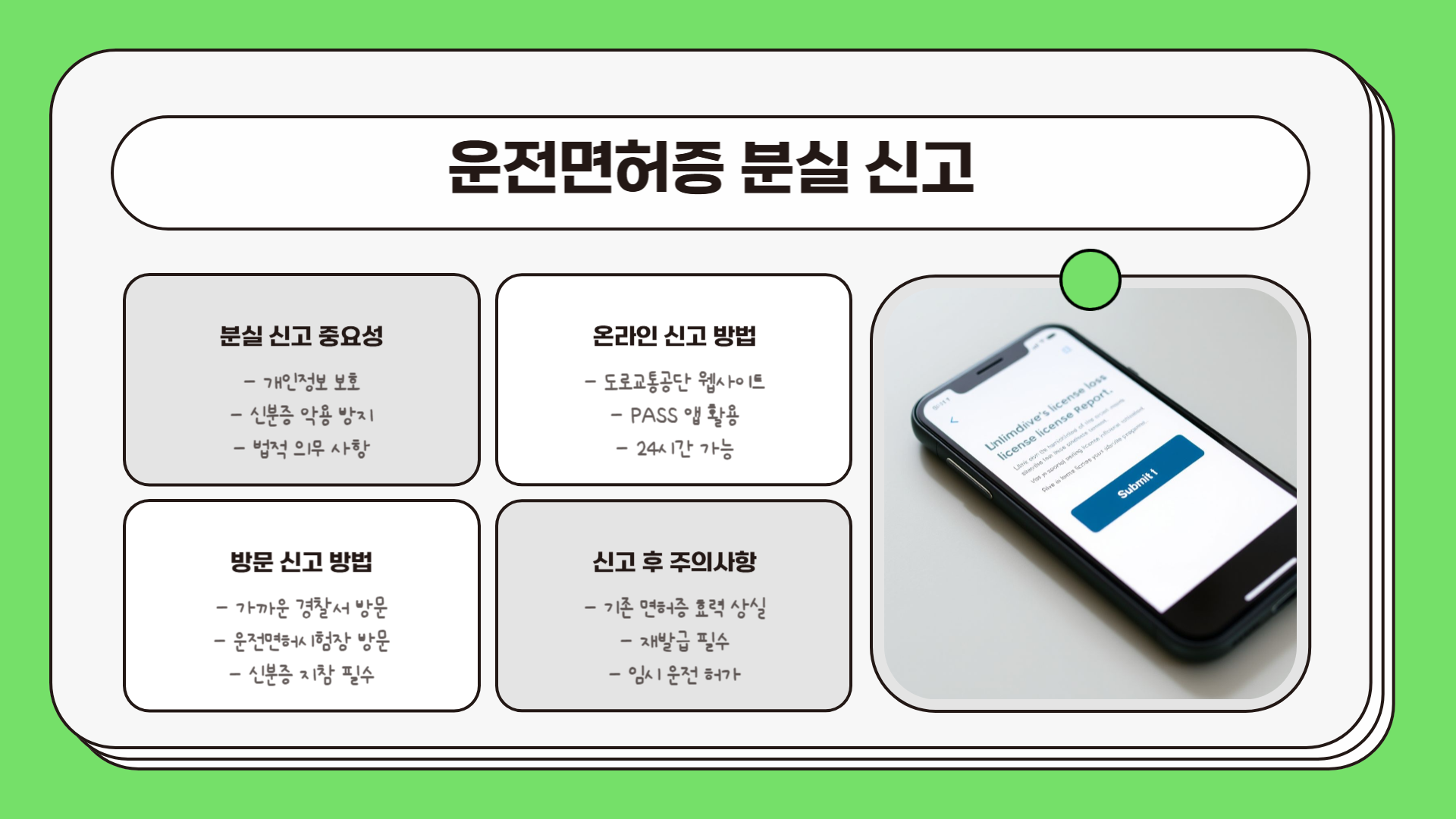 운전면허증 분실신고