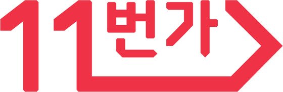  11번가 관련주(11번가 상장, 11번가 아마존)