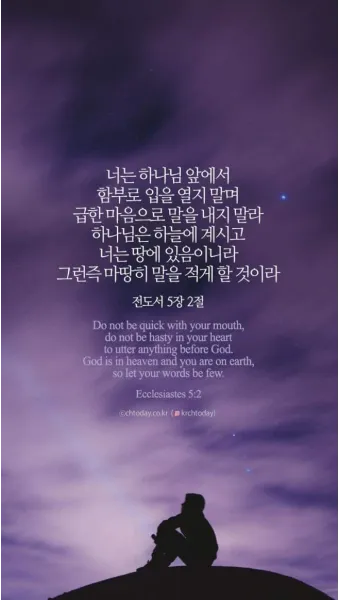 전도서 6장 인생이란 성경 말씀 묵상_10