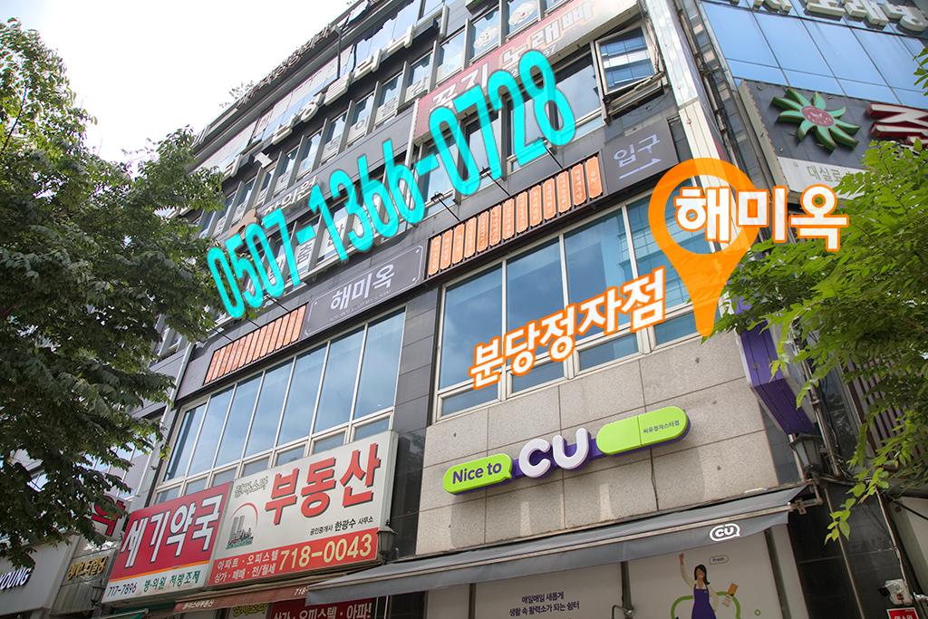 해미옥2 이미지