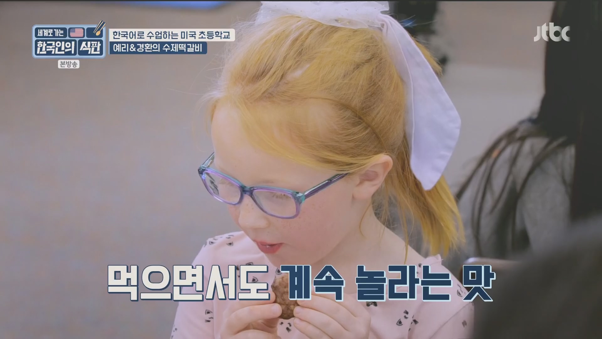 한국인의 식판.E08.230513p.H264-F1RST.mp4_20231012_211248.875.jpg