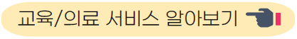 아이플러스카드 교육&#44; 의료 서비스 알아보기