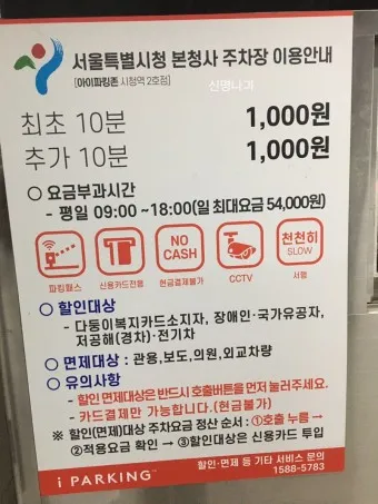 서울 시청 무료 주차장 위치_4