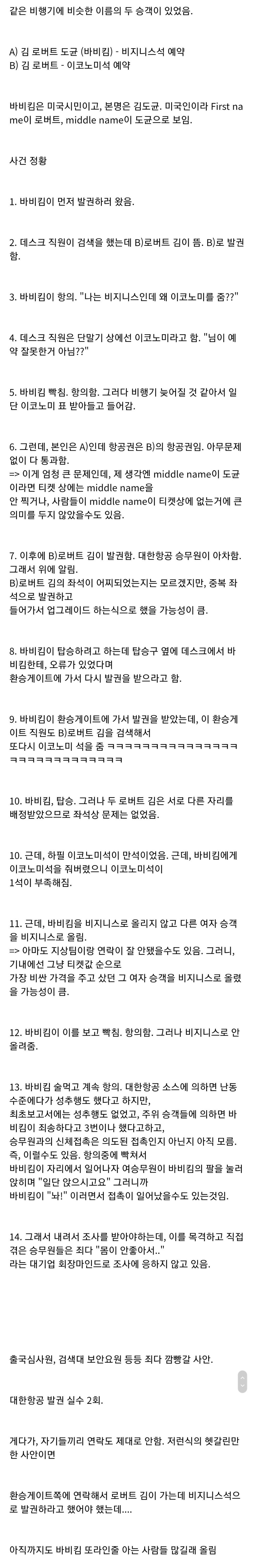  (딥빡주의) 얼마전에 라스 출연한 바비킴의 기내 난동 사건의 진실...ㄷㄷㄷㄷ.jpg