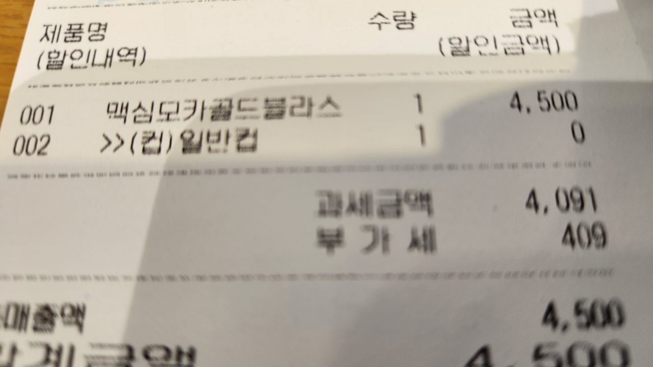 배스킨라빈스의 새 아이템 맥심 모카골드 블라스트는 맛있지만 흔한 맛 배스킨라빈스의 새 아이템 맥심 모카골드 블라스트는 맛있지만 흔한 맛