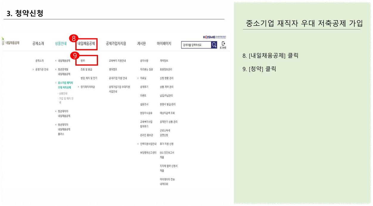 중소기업 재직자 우대저축 가입 안내 5