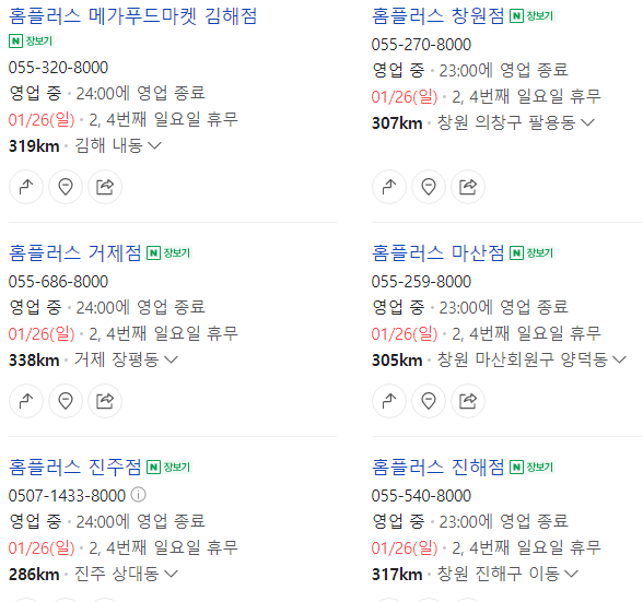 경남 홈플러스 설 연휴 영업일, 휴무일