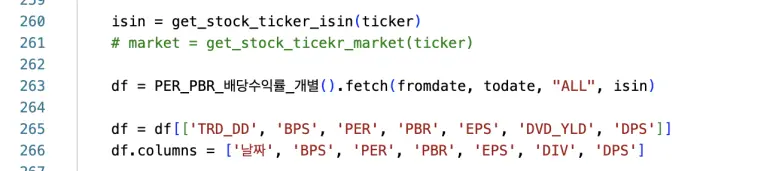 pykrx에서 PER_PBR_배당수익률_개별을 호출하는 부분