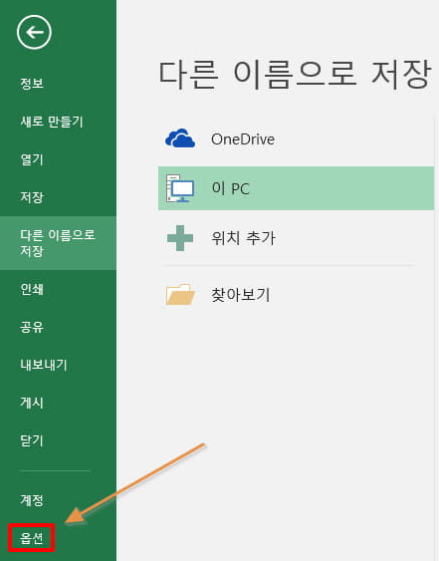 엑셀 파일 안열림 손상 복구 해결방법