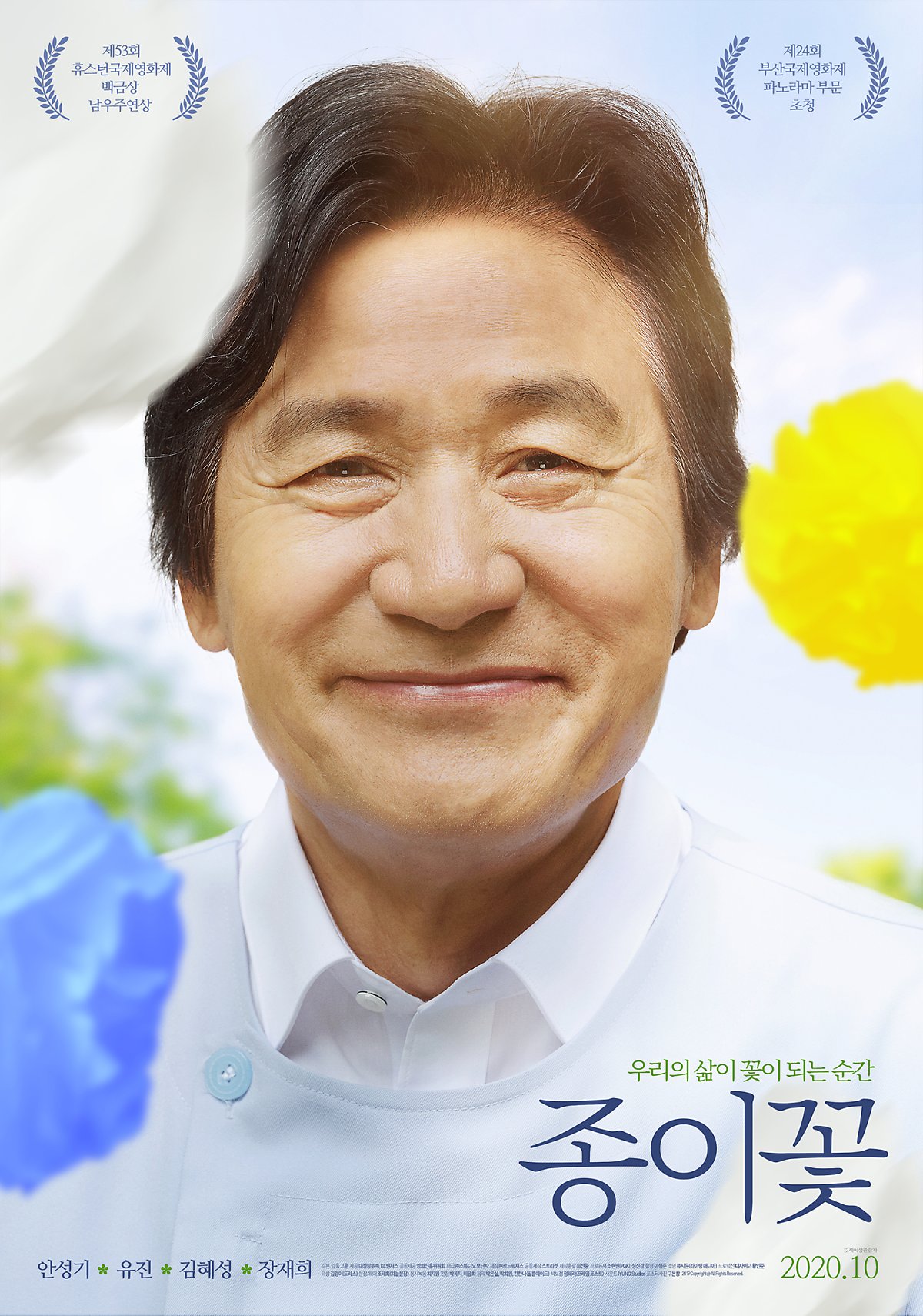  추천개봉작 국민배우 안성기 영화 종이꽃에서 선사하는 감동의 선물