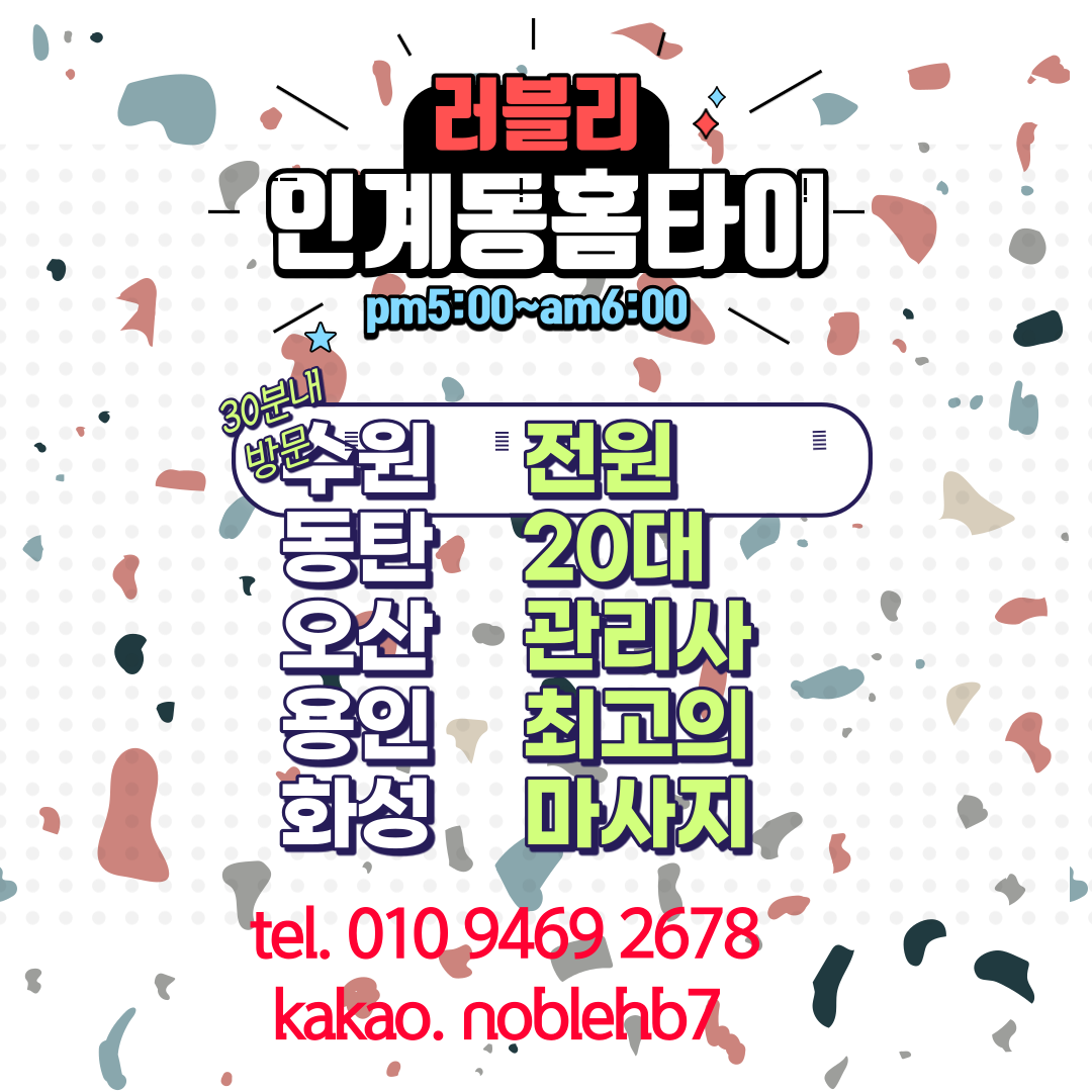  수원 인계동에서 수제피자 먹고 인계동출장마사지에서 홈마사지받았어요^^