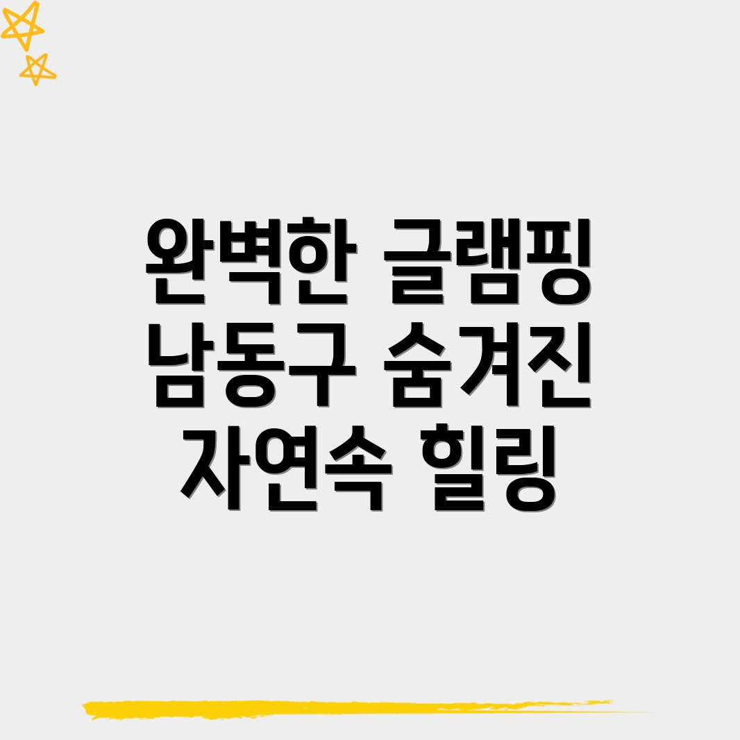 장수동 글램핑