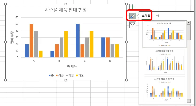 엑셀-그래프-만들기-차트-스타일