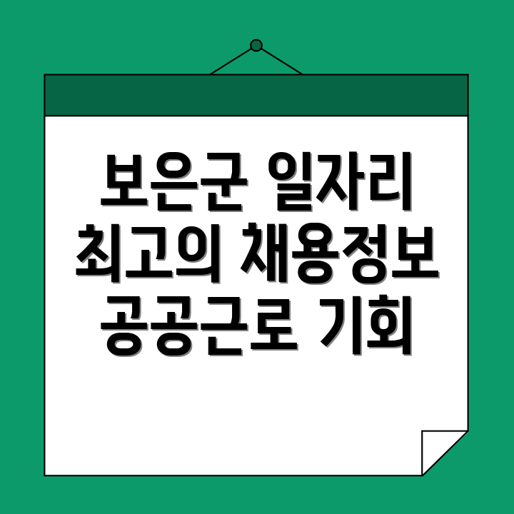 보은군 일자리센터