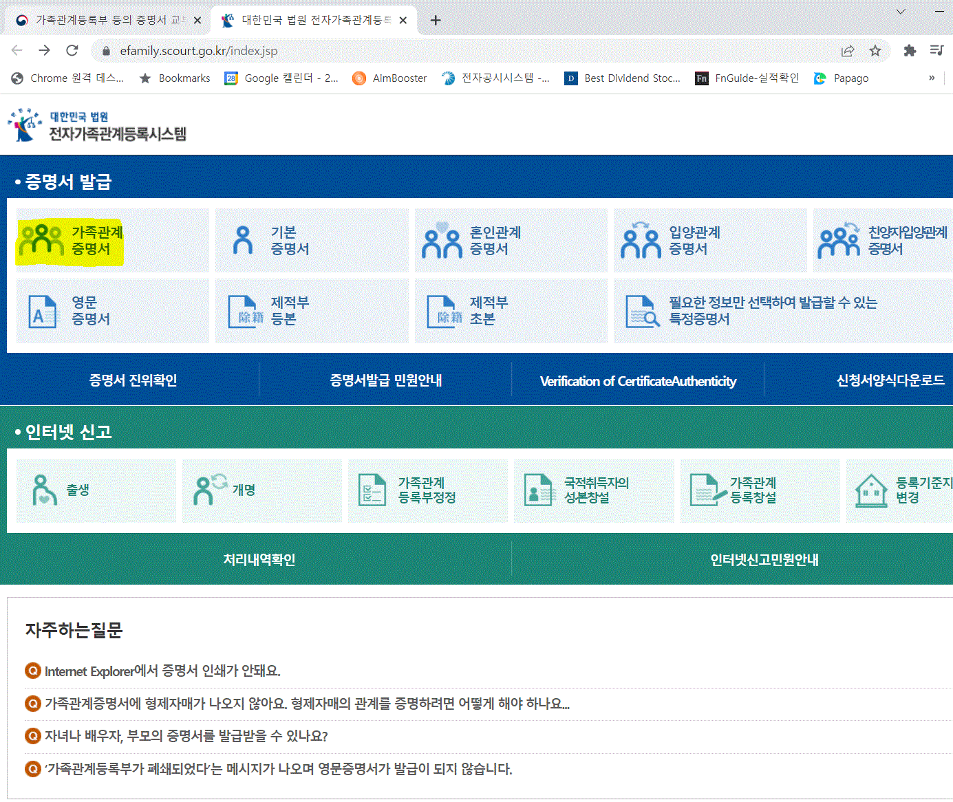  가족관계증명서 발급 온라인발급 방법