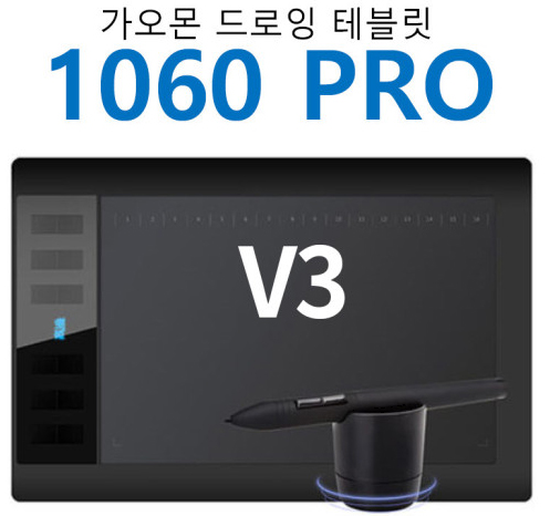  가오몬 1060pro 드라이버 다운 사용법 알아보세요
