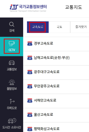 전국 고속도로&amp;#44; 국도&amp;#44; 서울시내 CCTV 실시간 교통상황 조회