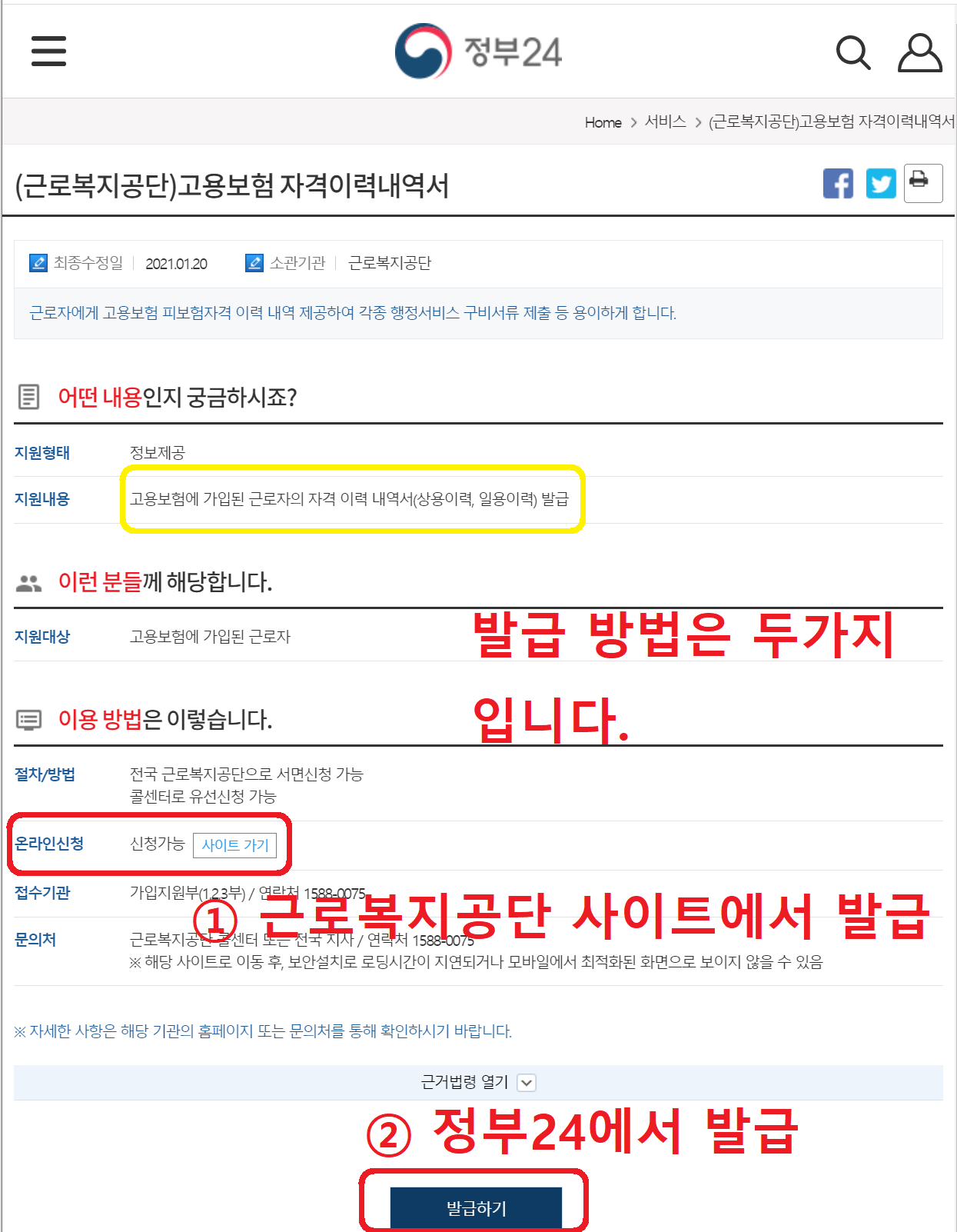 고용보험 자격이력내역서 발급 방법 (근로복지공단) 고용보험 자격이력내역서 발급 방법 (근로복지공단)