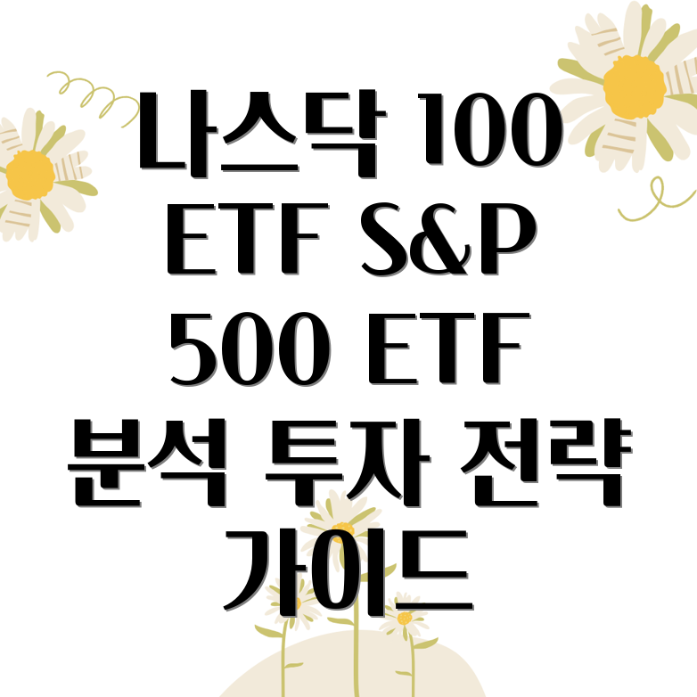 미국주식 ETF