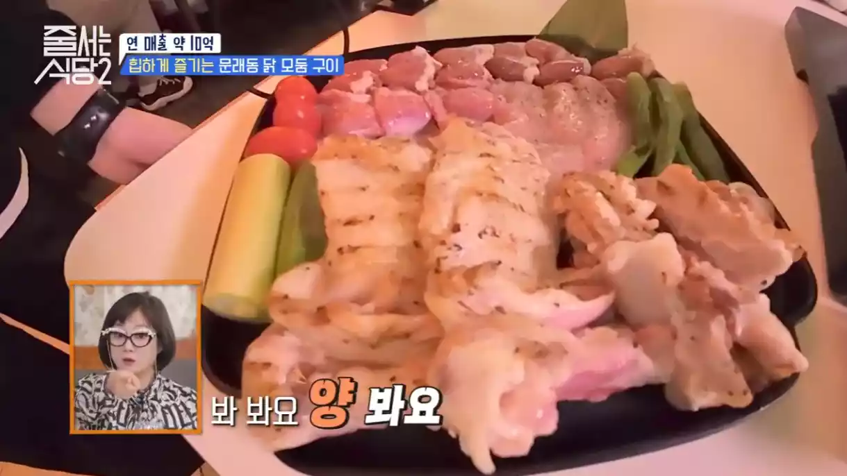 모둠 소금 구이