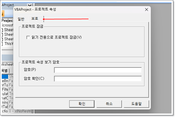 Excel VBA 프로젝트 속성에서 보호 탭을 선택하고 암호를 설정하는 방법을 설명하는 이미지