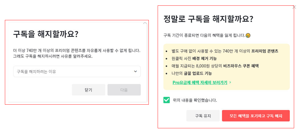 미리캔버스 해지 순서3