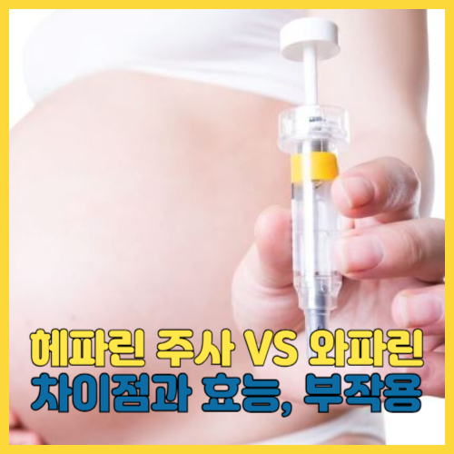 헤파린 주사