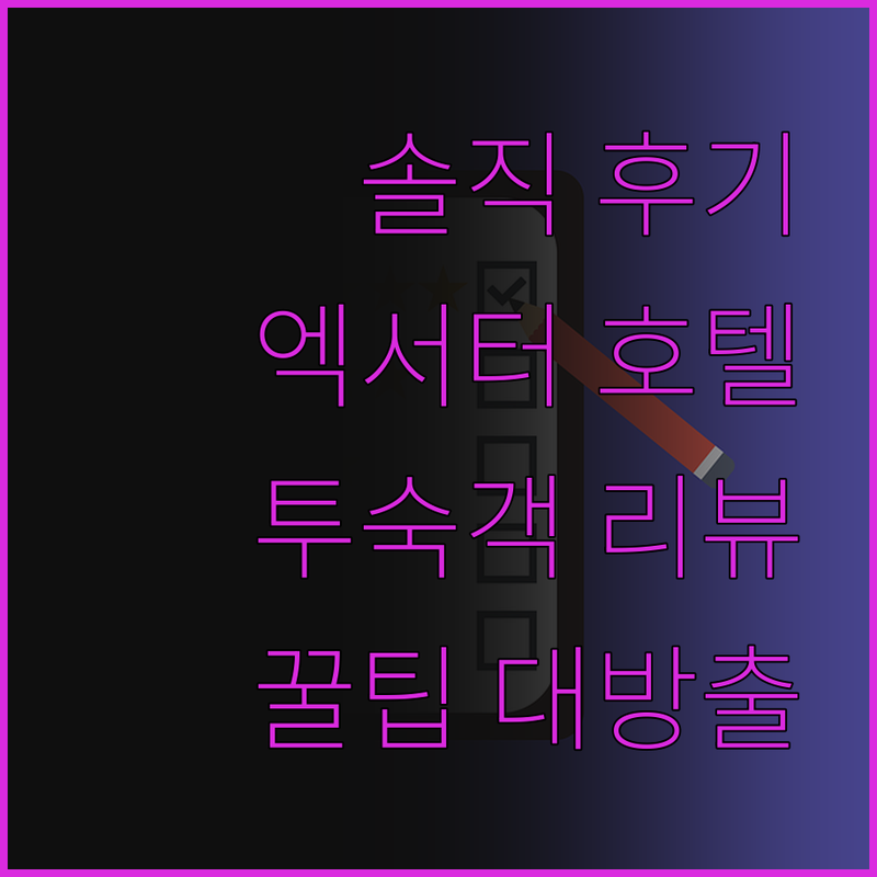 솔직 후기! 엑서터 'Leonardo