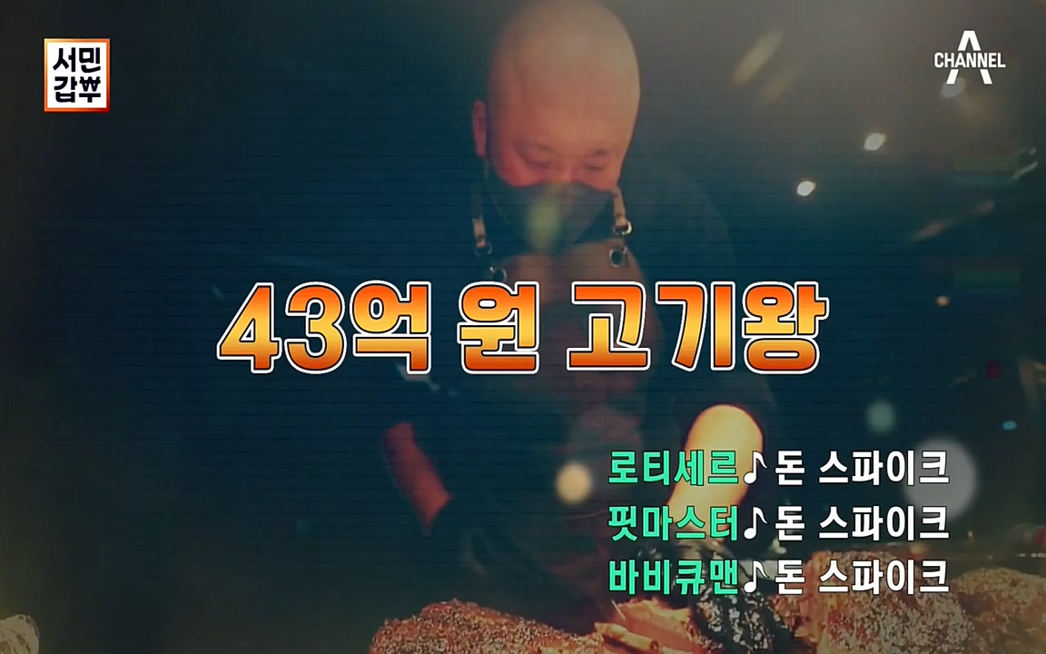 서민 갑부.E383.220515p-NEXT.mp4_20220515_170918.223.jpg