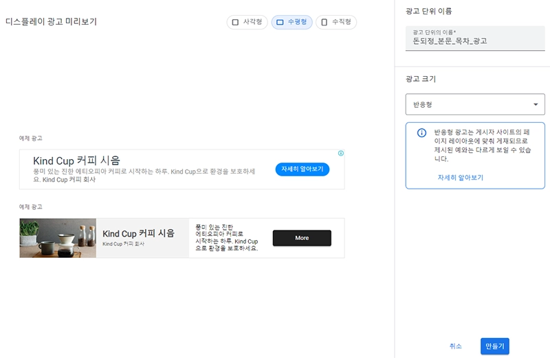디스플레이-광고-만들기-완료