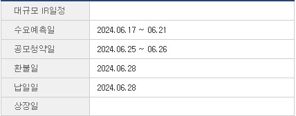 이엔셀-공모주-청약일정