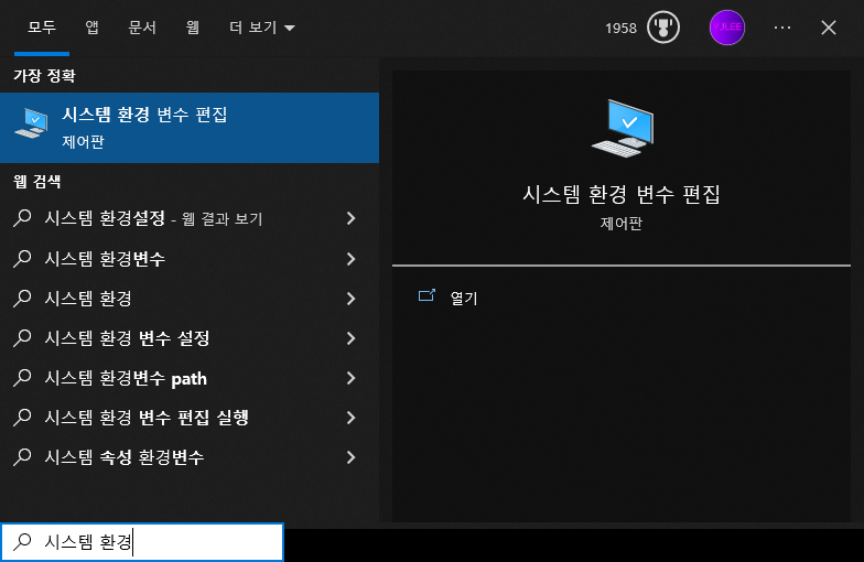 시스템 환경 변수 편집 검색