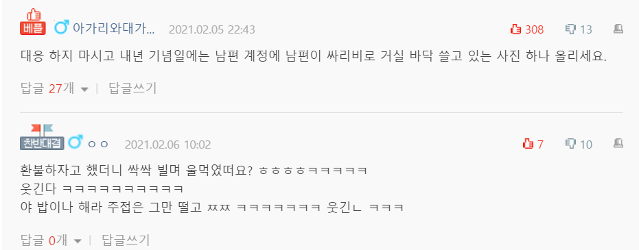  결혼기념일 선물하고 욕먹은 썰...